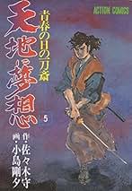 Amazon.co.jp: 佐々木 守: 本